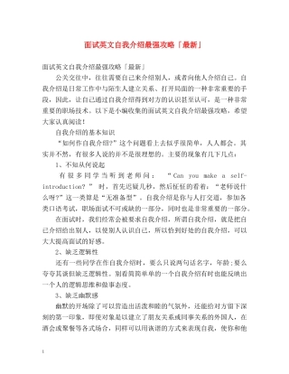 面试英文自我介绍最强攻略「最新」 