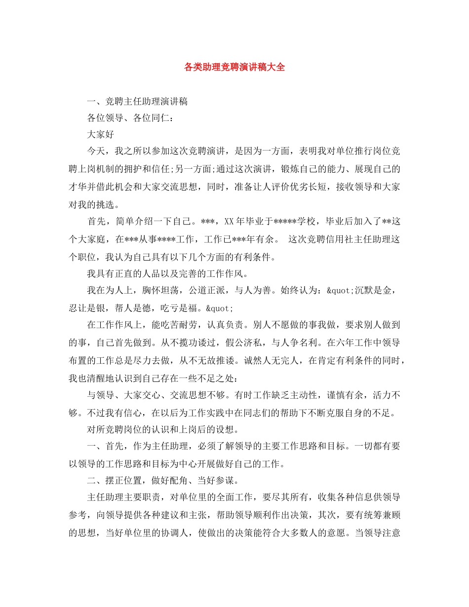 各类助理竞聘演讲稿大全 _第1页