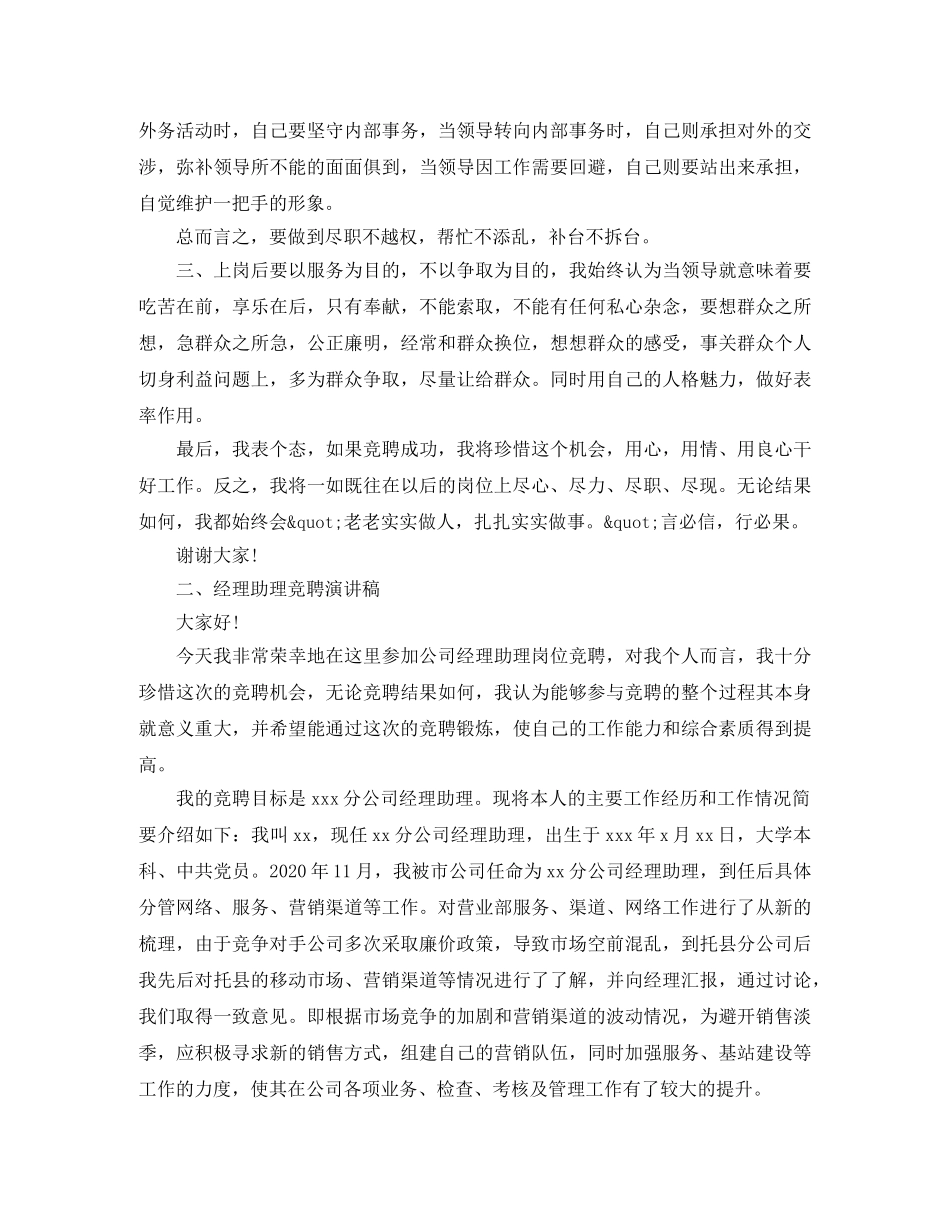 各类助理竞聘演讲稿大全 _第2页