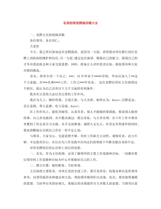 各类助理竞聘演讲稿大全 