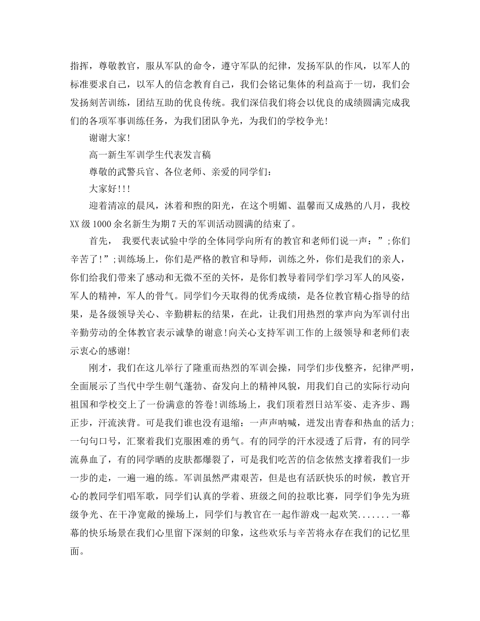 高一新生军训学生代表发言稿 _第2页