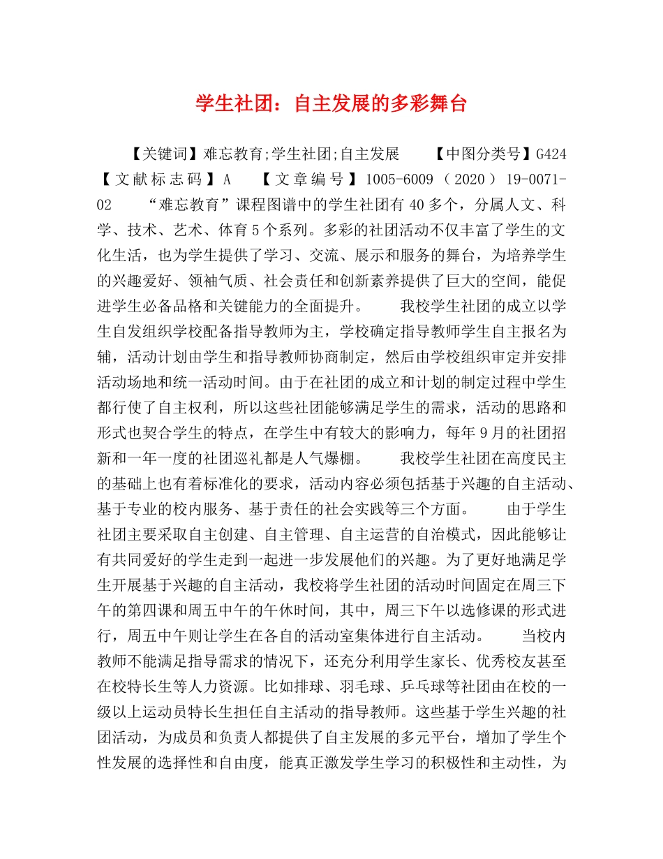 学生社团自主发展的多彩舞台 _第1页