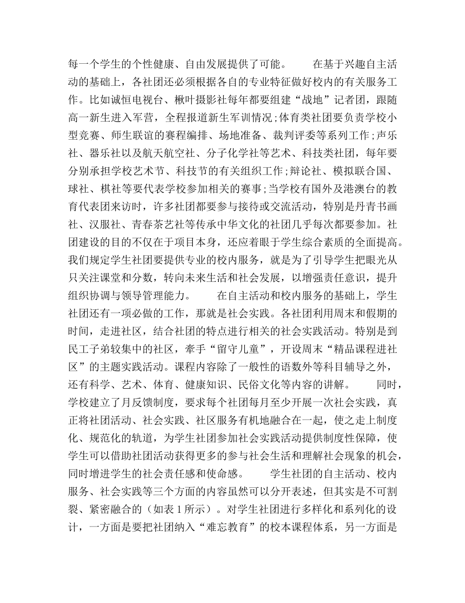 学生社团自主发展的多彩舞台 _第2页