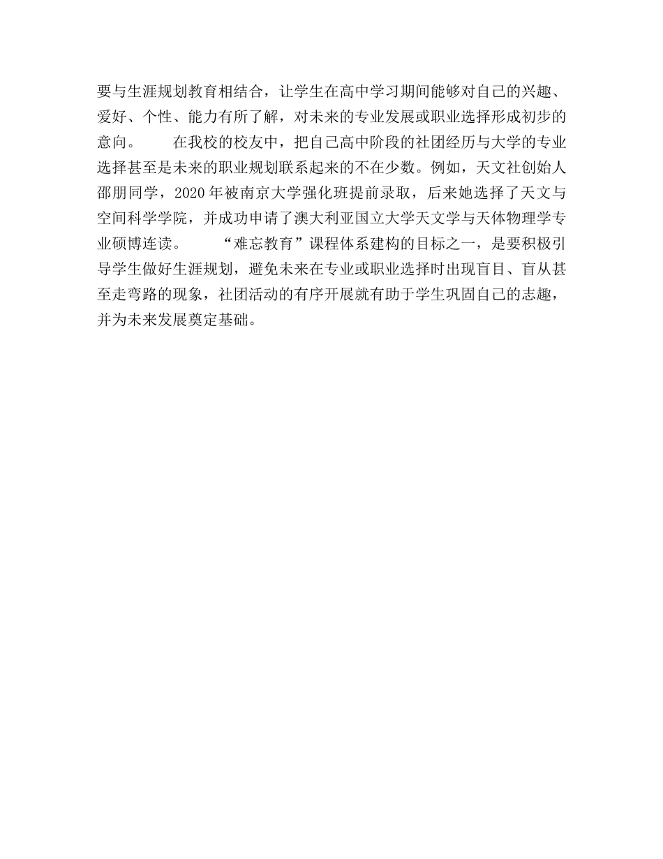 学生社团自主发展的多彩舞台 _第3页