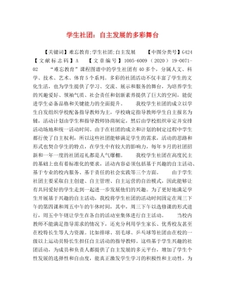 学生社团自主发展的多彩舞台 