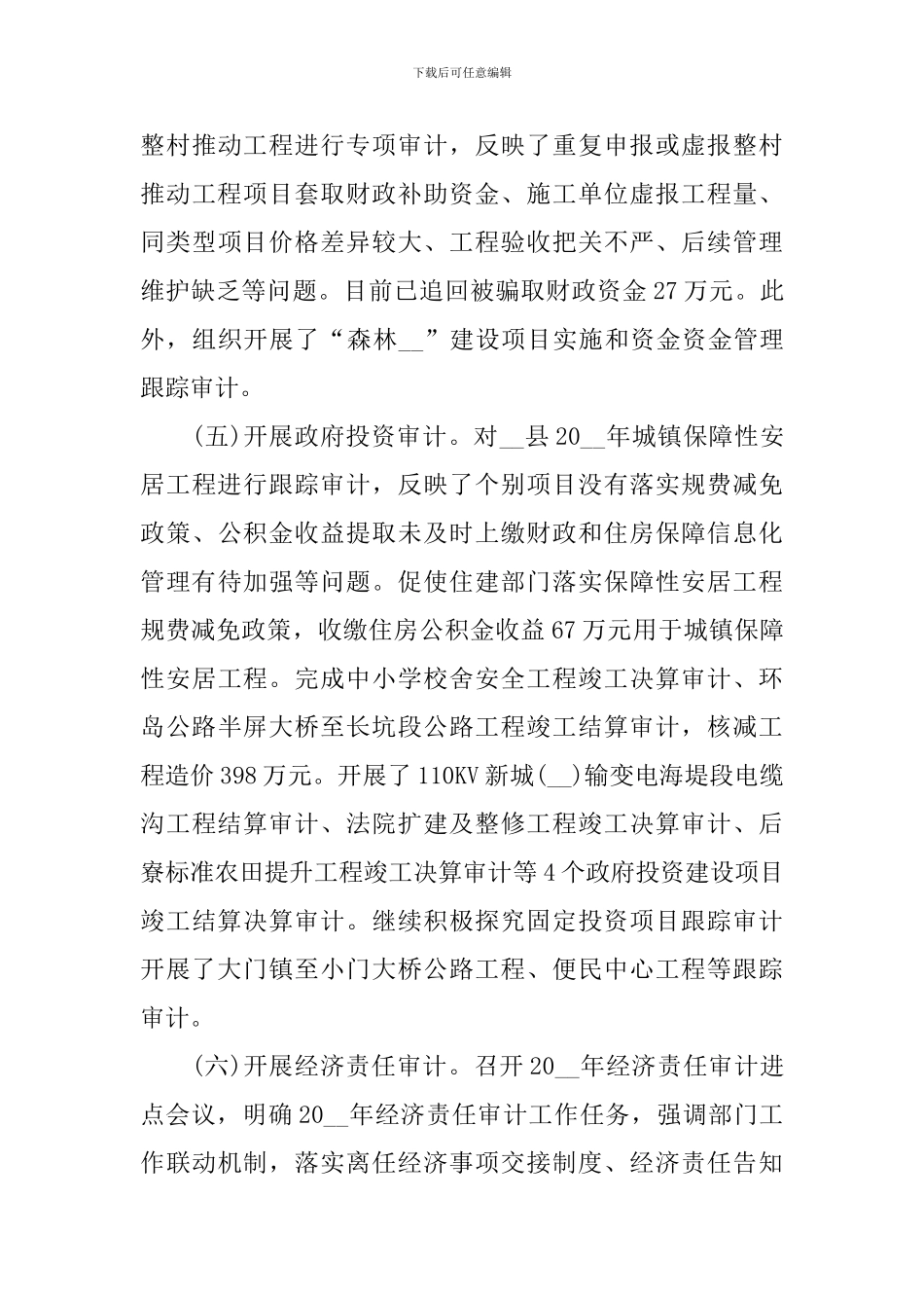 审计所工作总结和工作计划范文_第3页