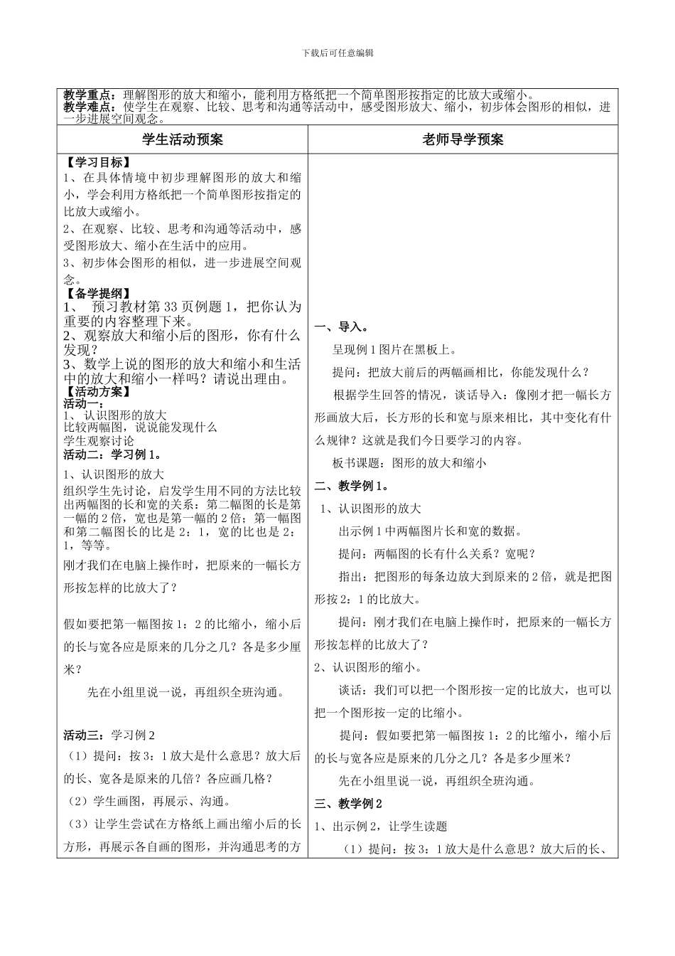 六年级数学下册全册教案六下第四五单元教案_第2页