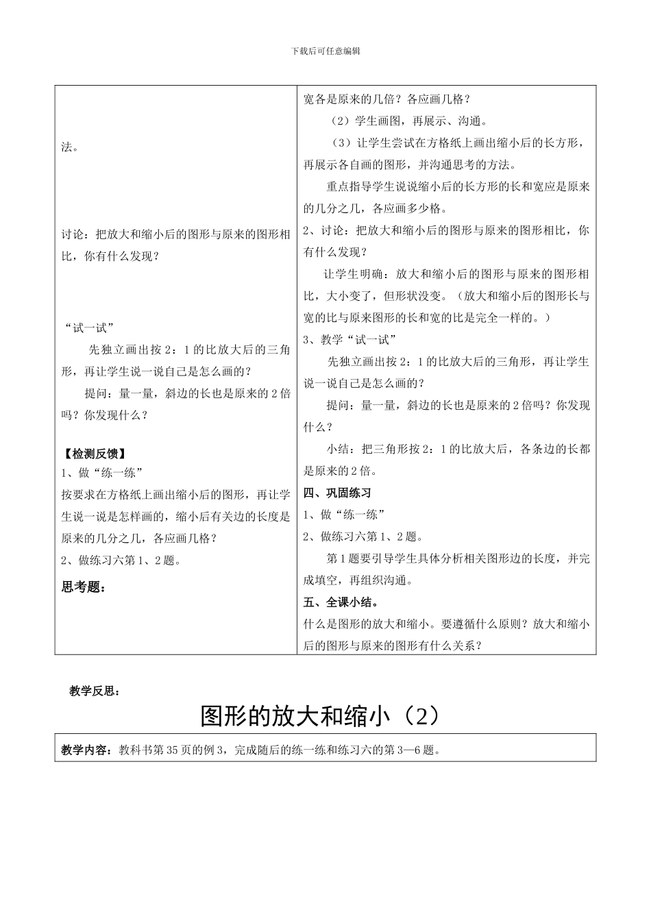 六年级数学下册全册教案六下第四五单元教案_第3页