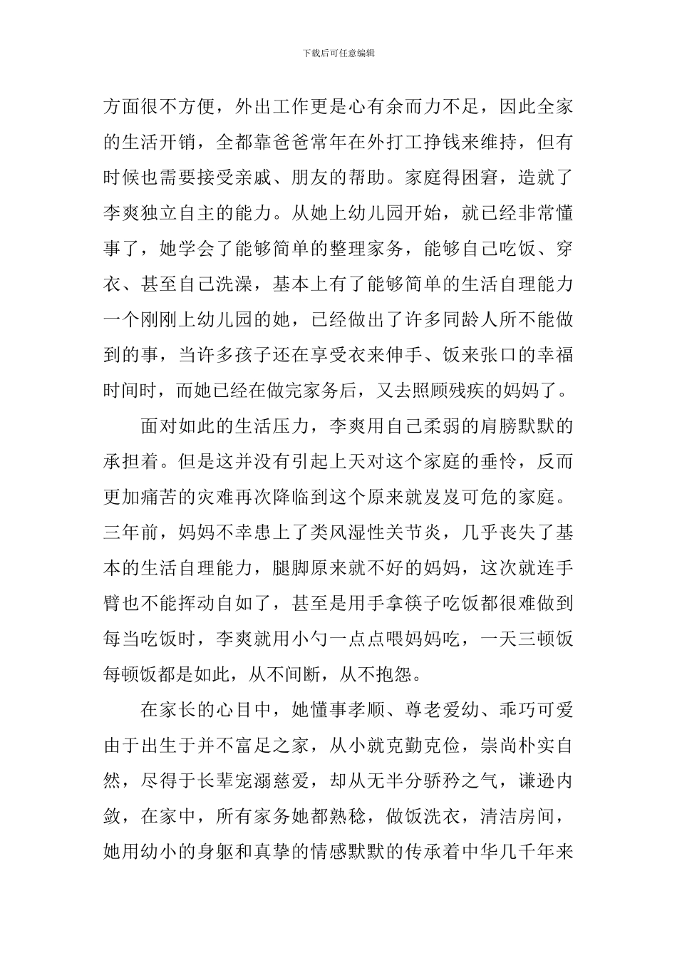 2024最美孝心少年事迹_第2页