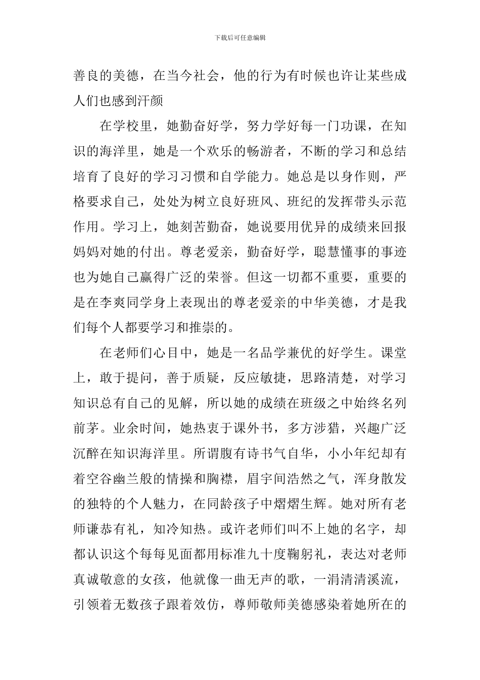 2024最美孝心少年事迹_第3页