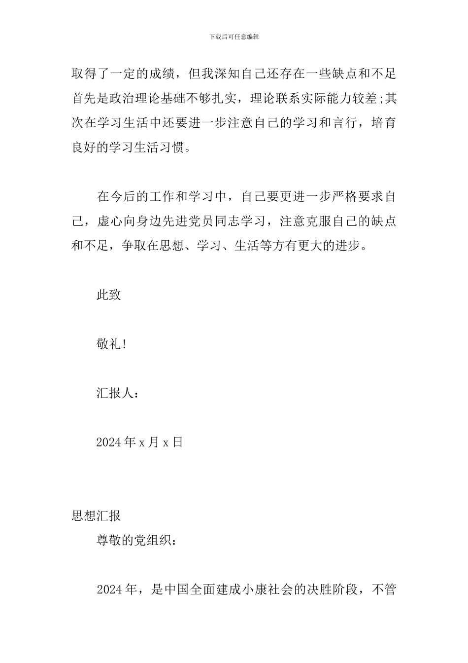 2020预备党员思想汇报_第3页