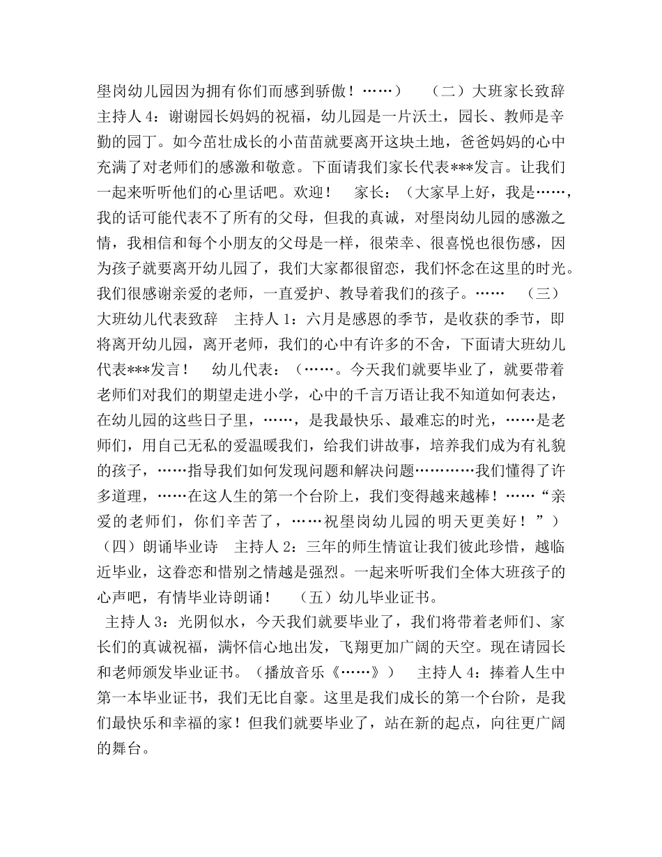 幼儿园毕业典礼主持词大全10篇 _第2页