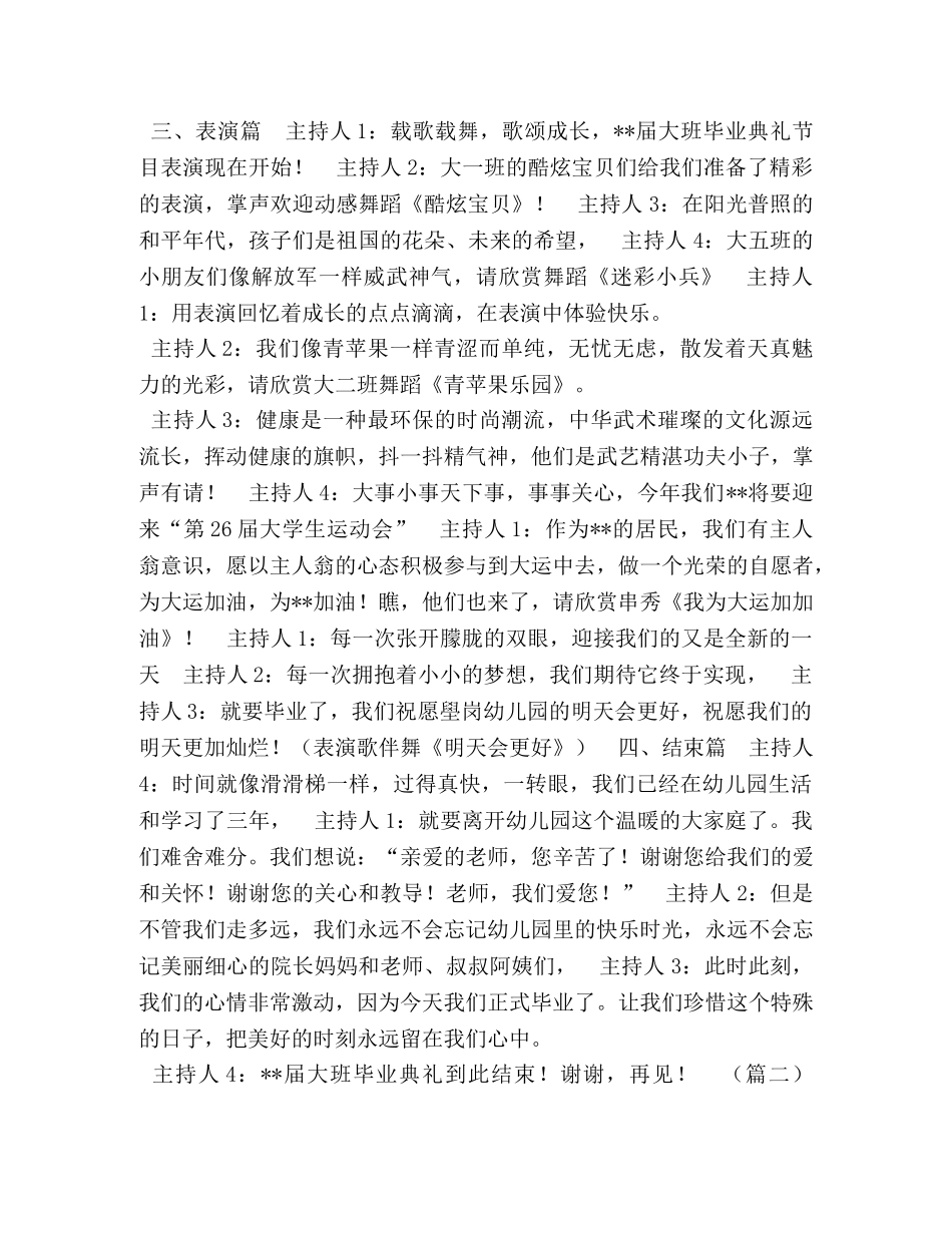 幼儿园毕业典礼主持词大全10篇 _第3页