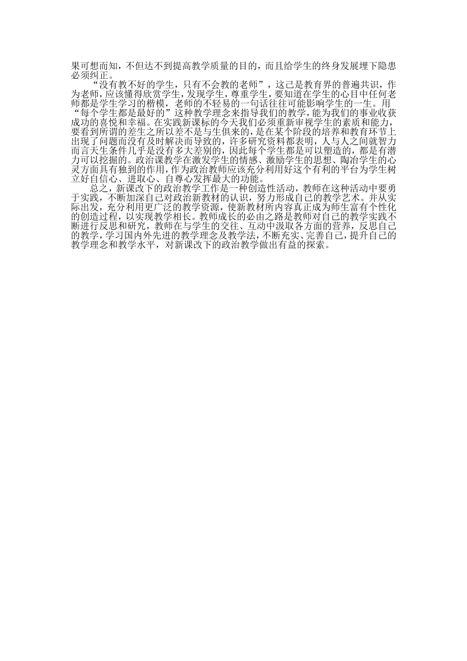 新课改工作总结_第3页