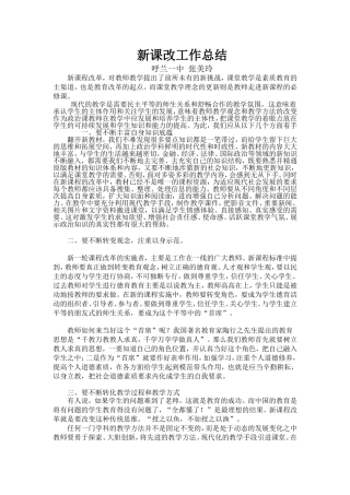 新课改工作总结