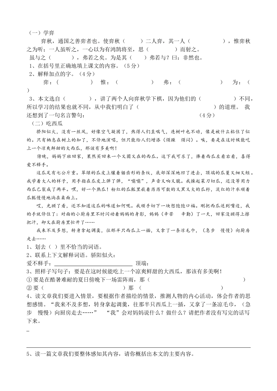 六下优化作业一_第2页