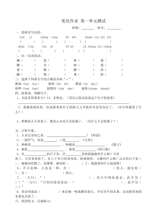 六下优化作业一