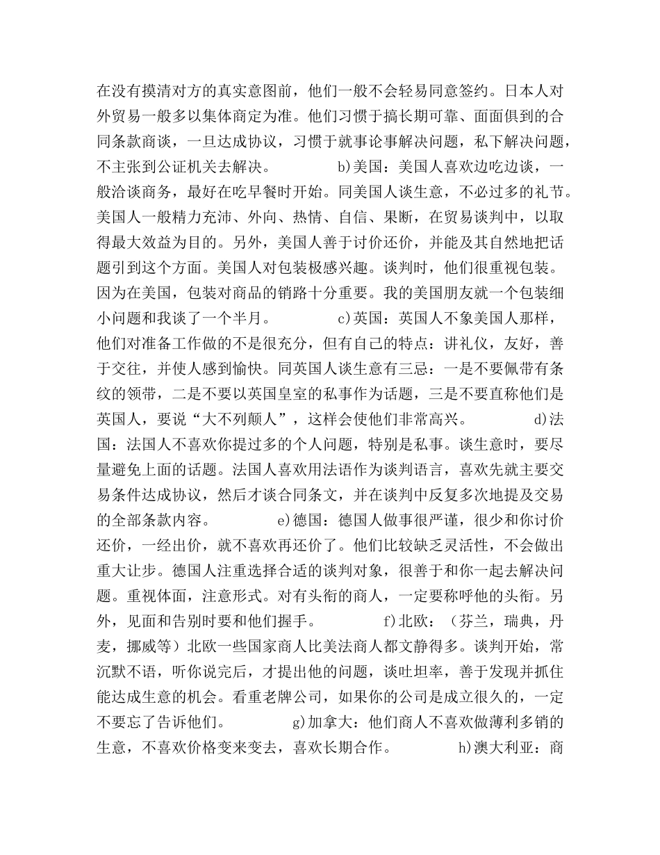 高手也说外贸谈判技巧 _第2页