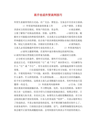 高手也说外贸谈判技巧 