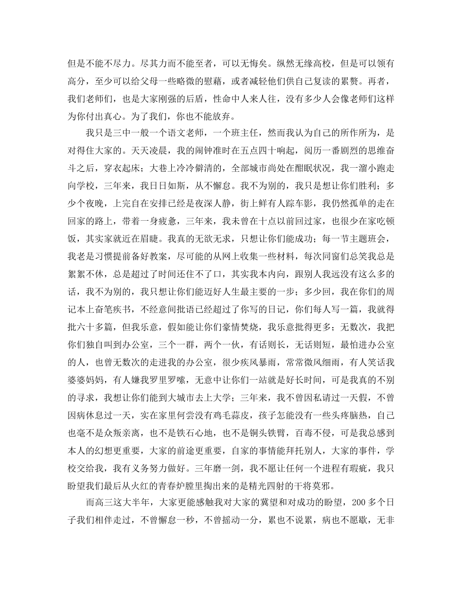 高三百日誓师大会发言稿范文 _第2页