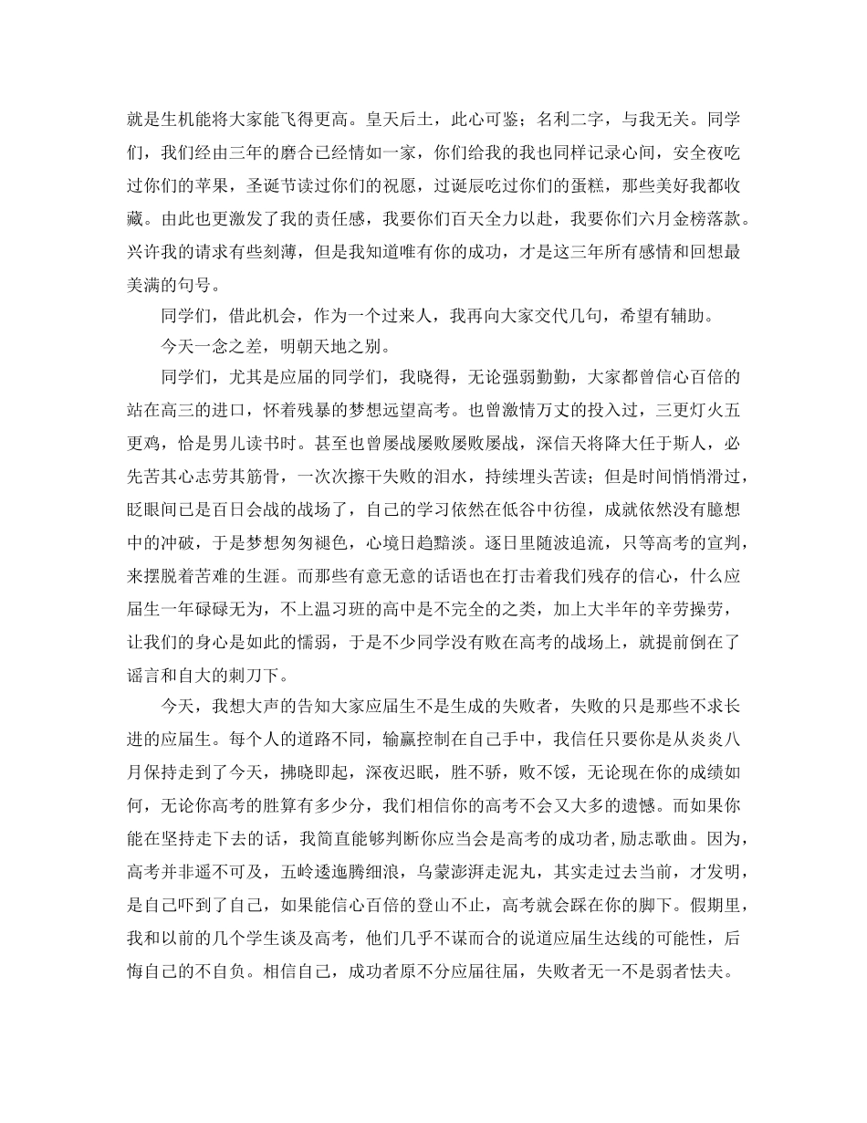 高三百日誓师大会发言稿范文 _第3页