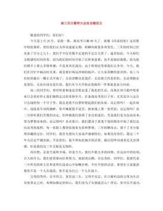 高三百日誓师大会发言稿范文 