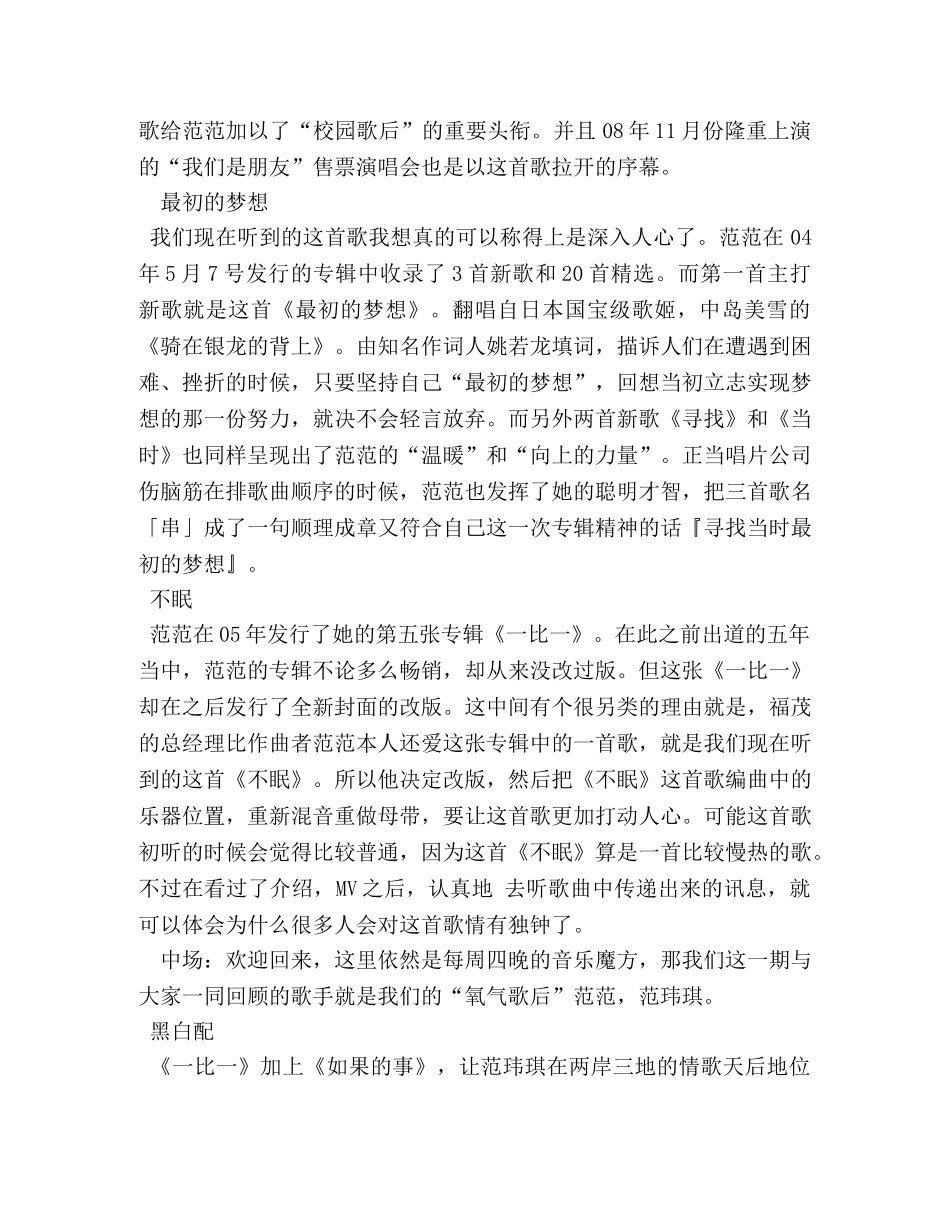 音乐节目广播稿 _第2页