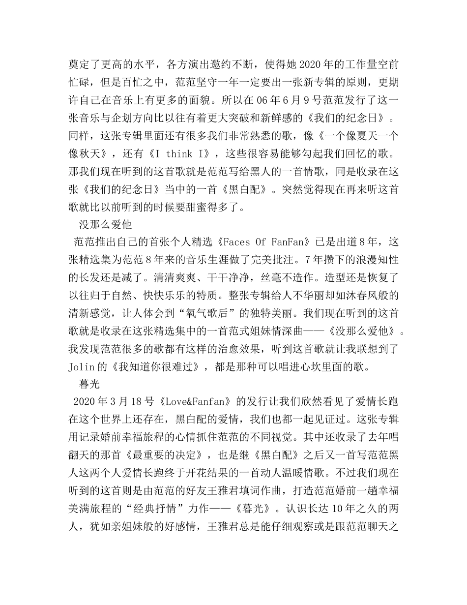 音乐节目广播稿 _第3页