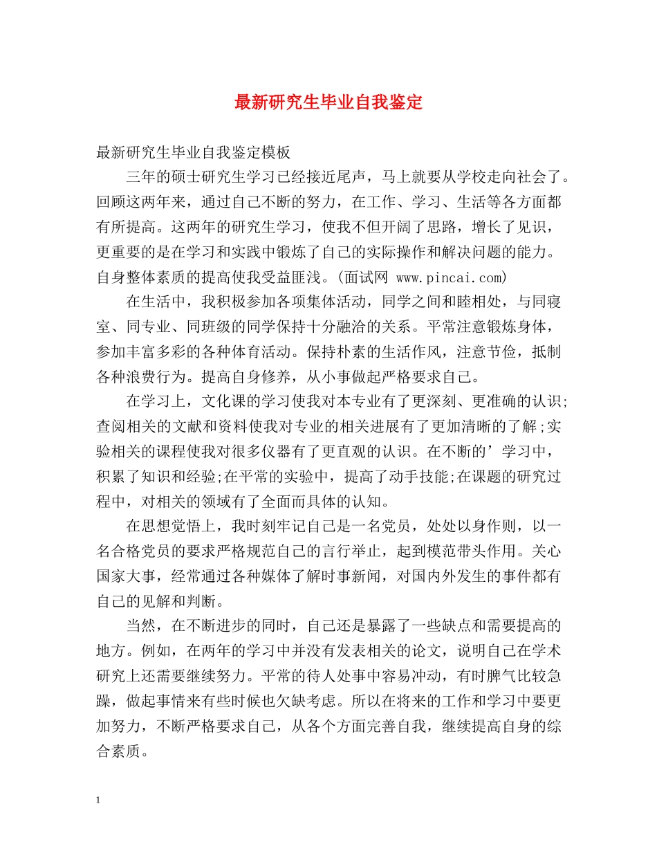 最新研究生毕业自我鉴定 _第1页