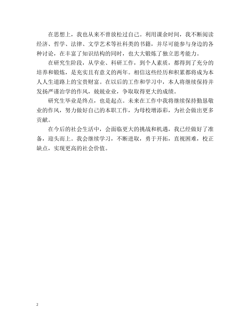 最新研究生毕业自我鉴定 _第2页