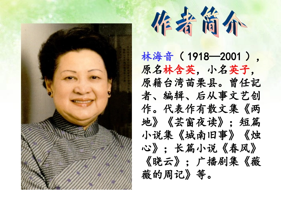 五年级上语文窃读记_第2页