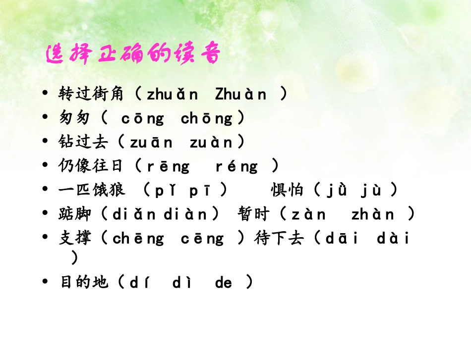 五年级上语文窃读记_第3页