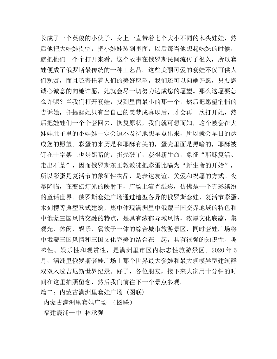 套娃广场景色作文 _第2页