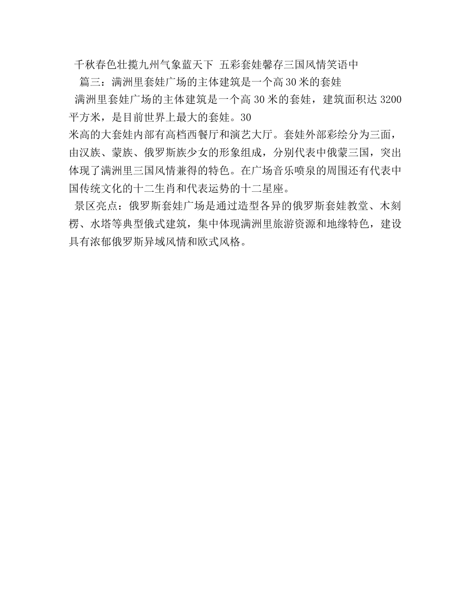 套娃广场景色作文 _第3页
