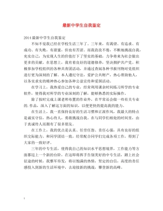 最新生自我鉴定 