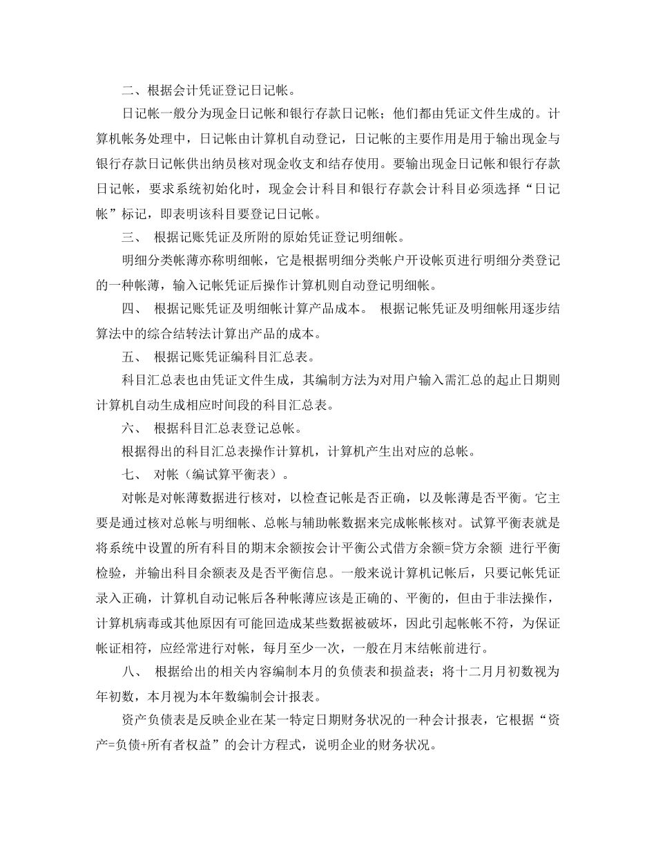 魅力女性沙龙会主持词 _第2页
