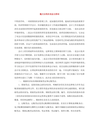 魅力女性沙龙会主持词 