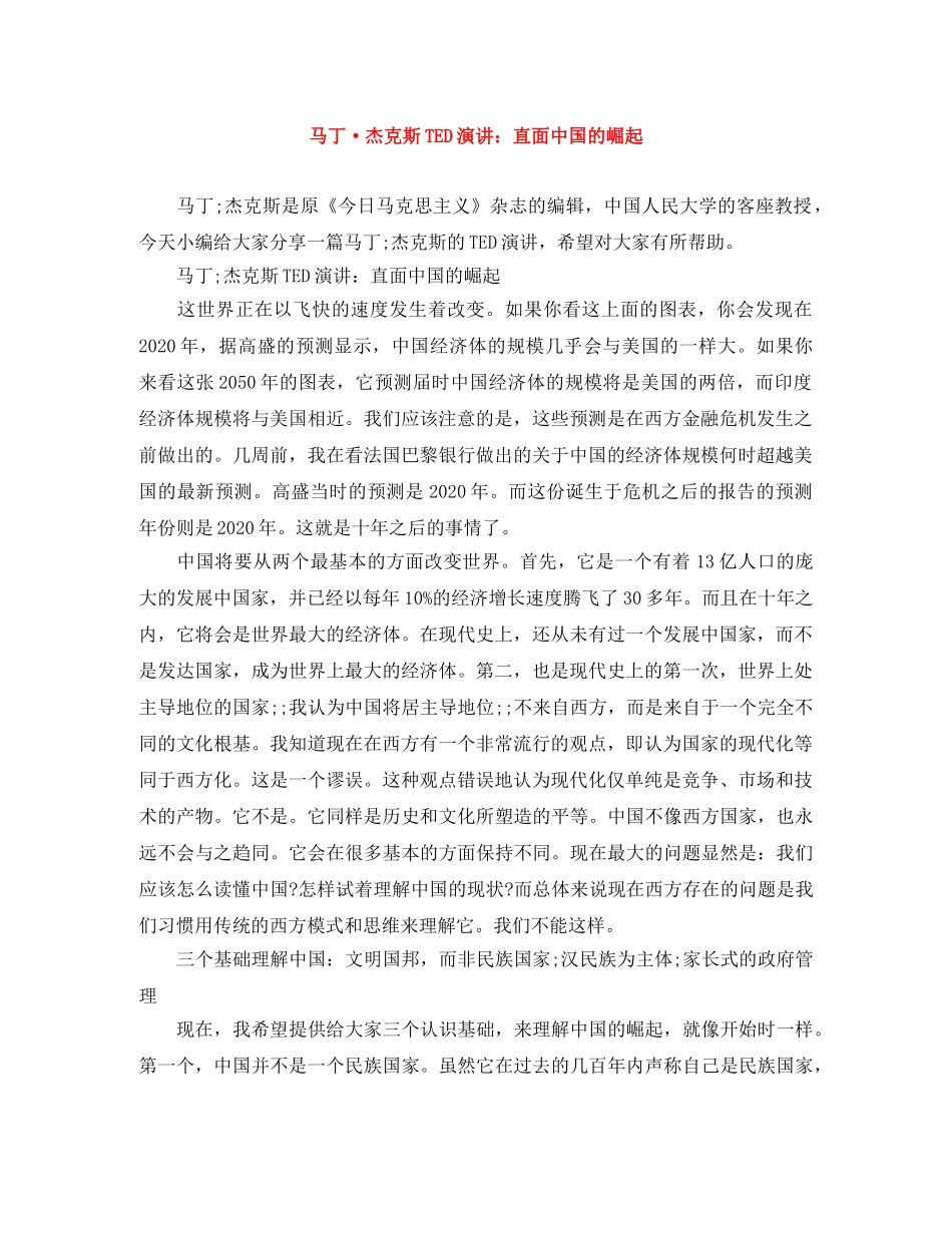 马丁·杰克斯TED演讲直面中国的崛起 _第1页