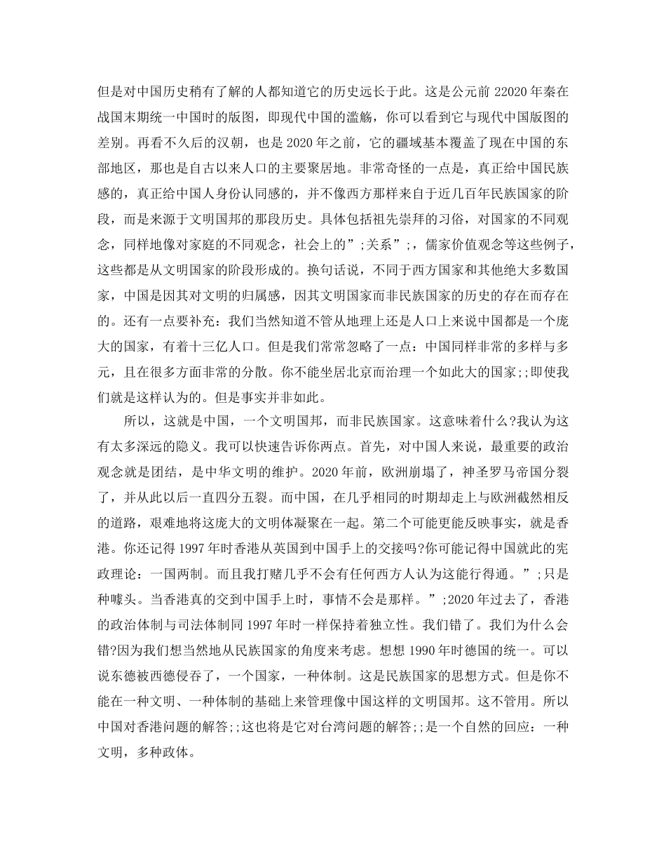 马丁·杰克斯TED演讲直面中国的崛起 _第2页