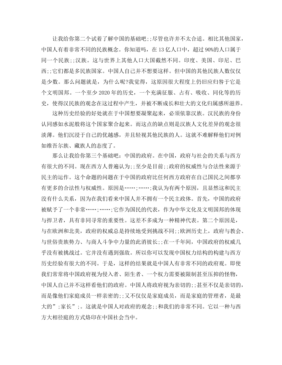 马丁·杰克斯TED演讲直面中国的崛起 _第3页