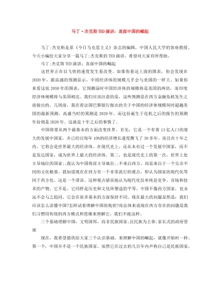 马丁·杰克斯TED演讲直面中国的崛起 