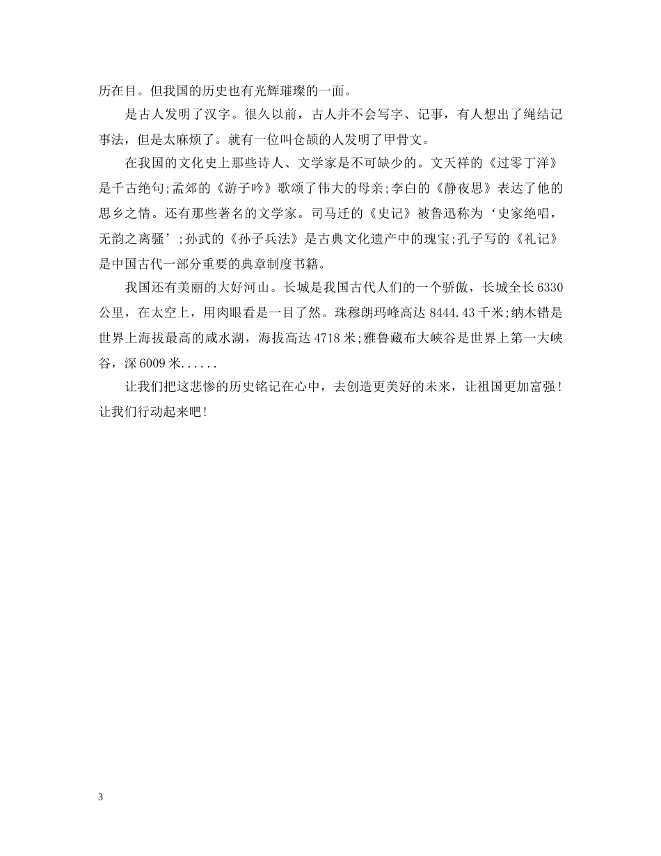 有关祖国在我心中演讲稿20XX年 _第3页