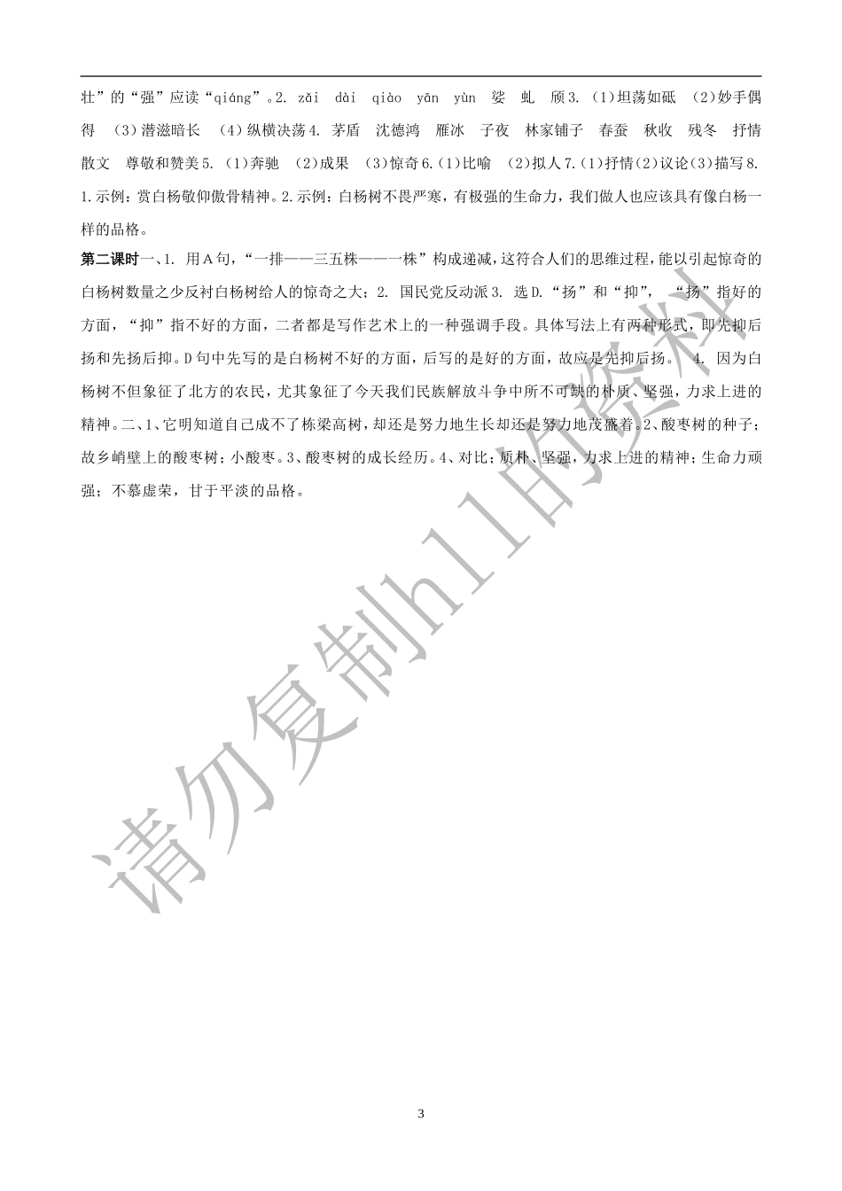 白杨礼赞练习2_第3页