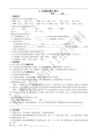 白杨礼赞练习2