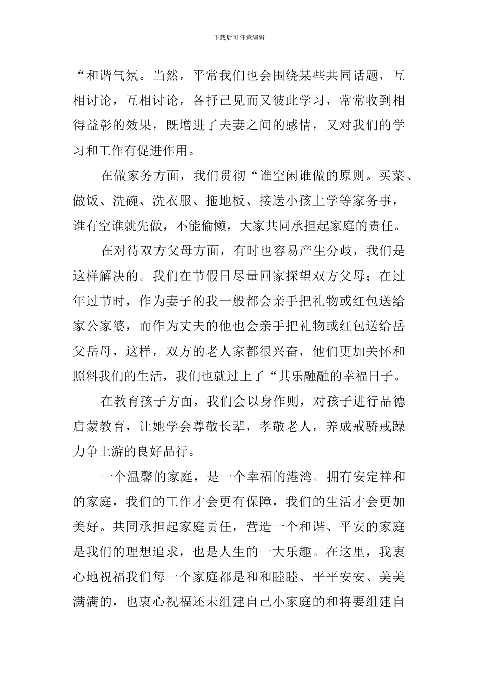 创建和谐家庭演讲稿三篇_第2页