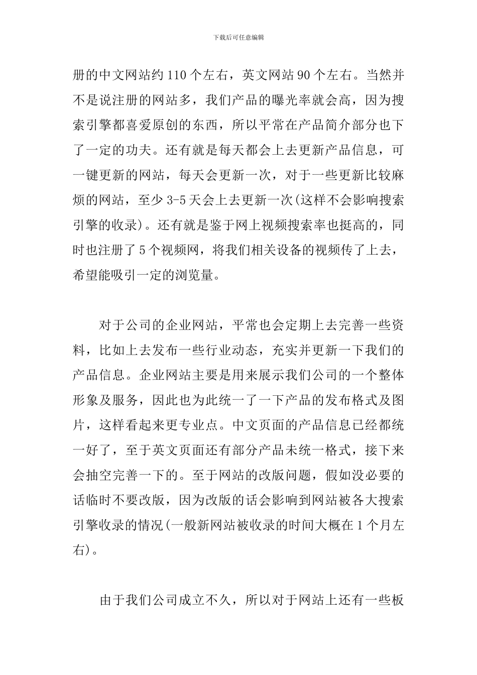 销售人员年度工作总结700字_第2页
