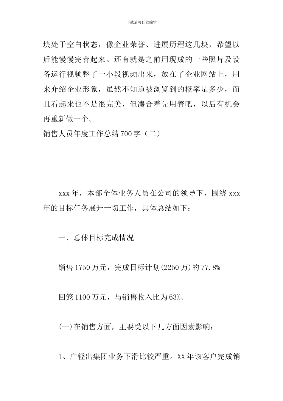 销售人员年度工作总结700字_第3页