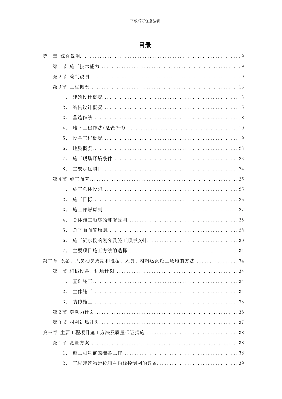 文化广场工程施工组织设计_第2页