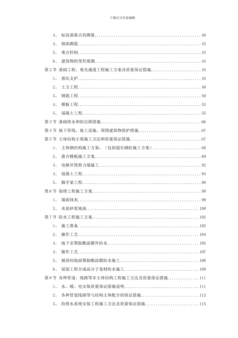 文化广场工程施工组织设计_第3页