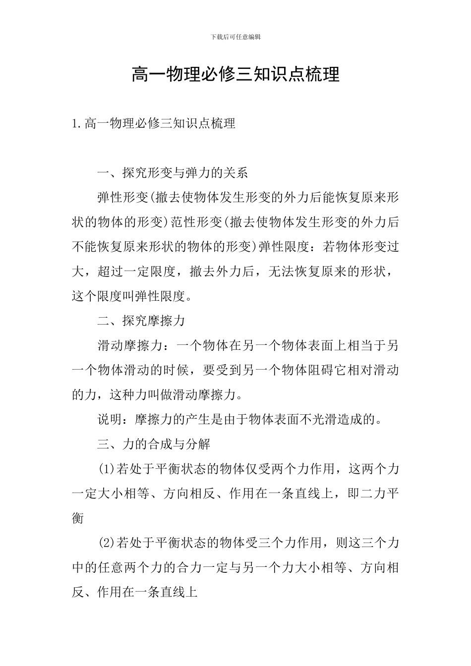 高一物理必修三知识点梳理_第1页